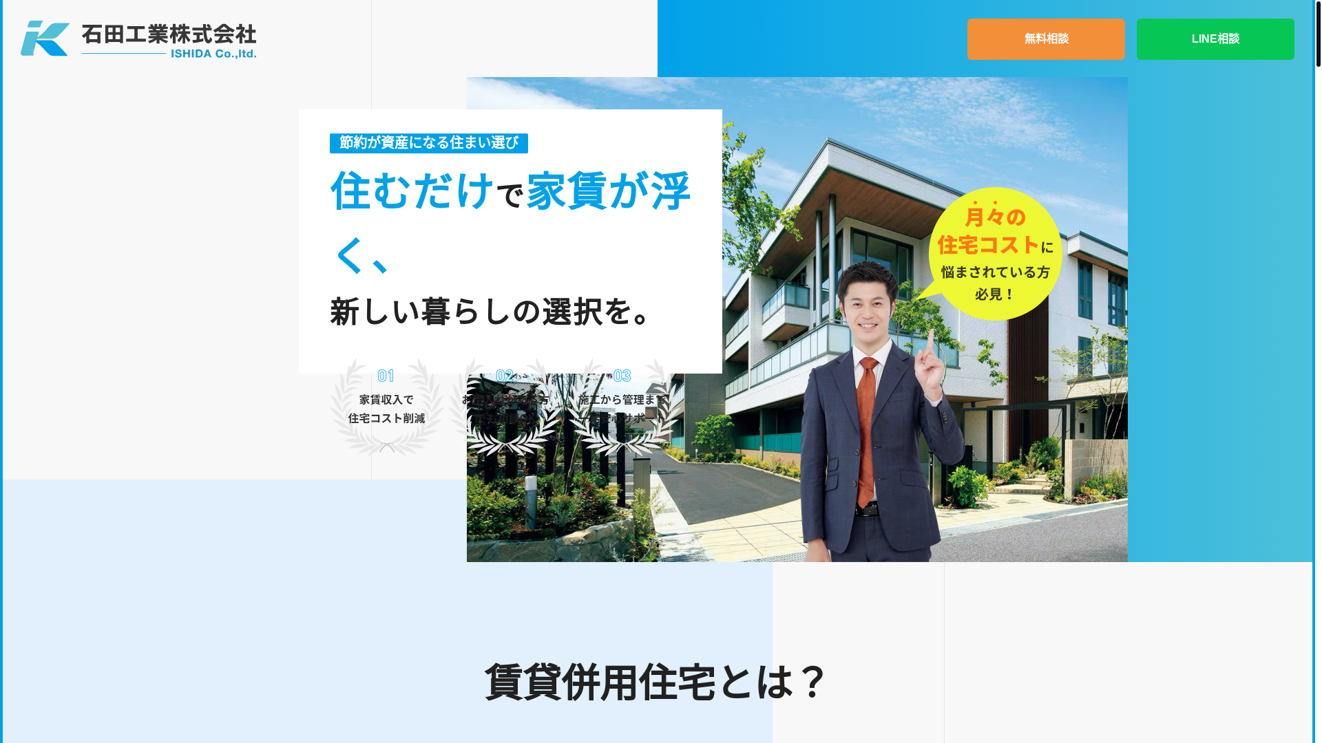 website screenshot of https://ishidakougyou.jp/