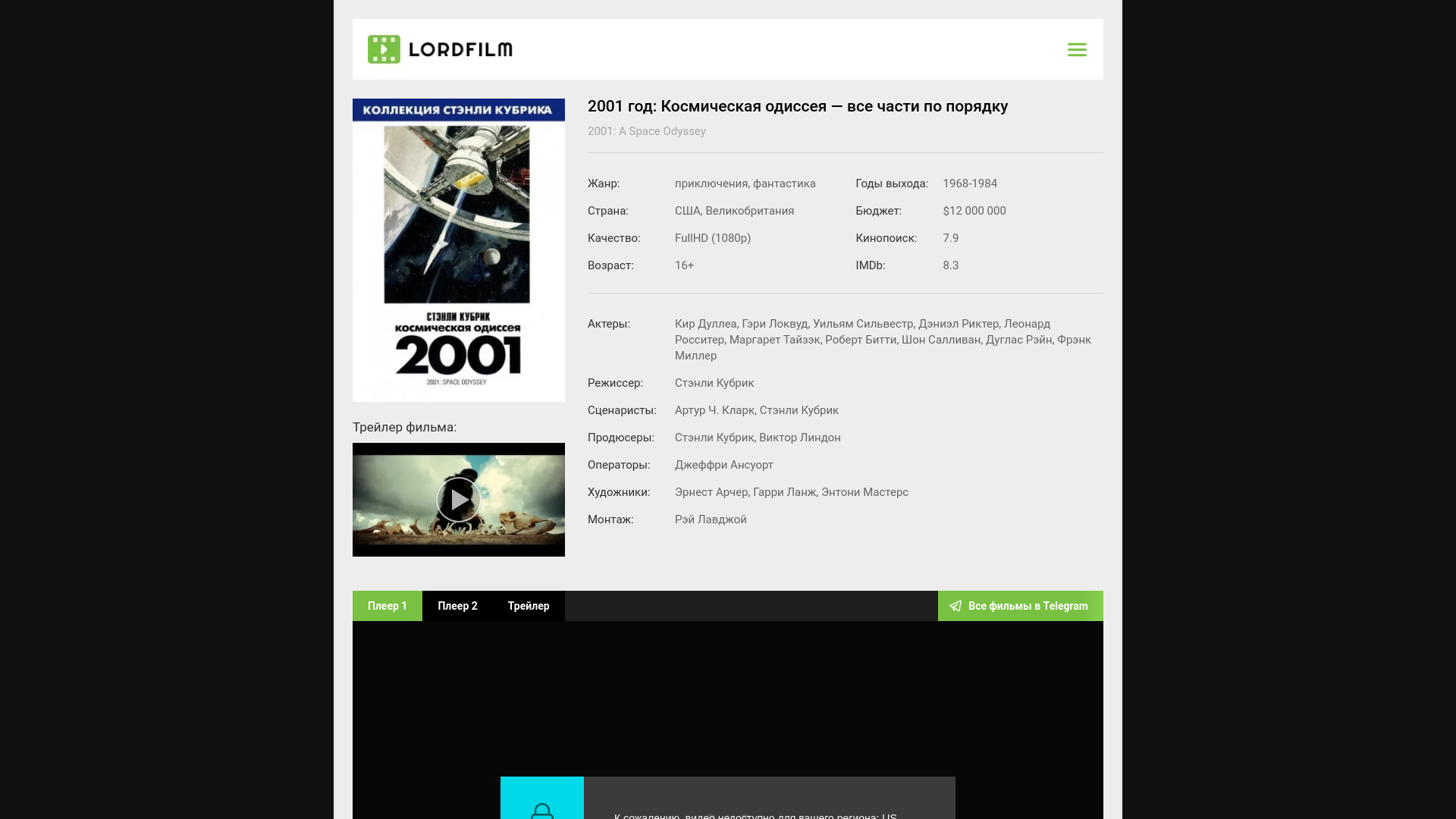 website screenshot of https://2001-space-odyssey-lordfilm.ru/