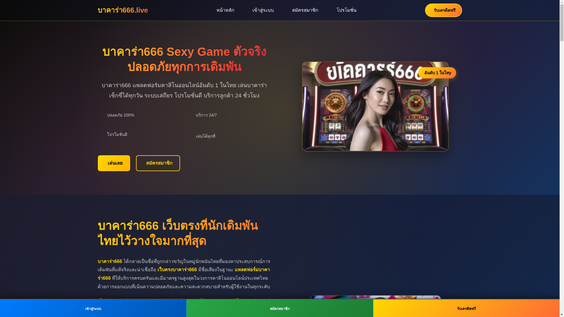 website screenshot of https://baccarat666-live-thai.pages.dev/