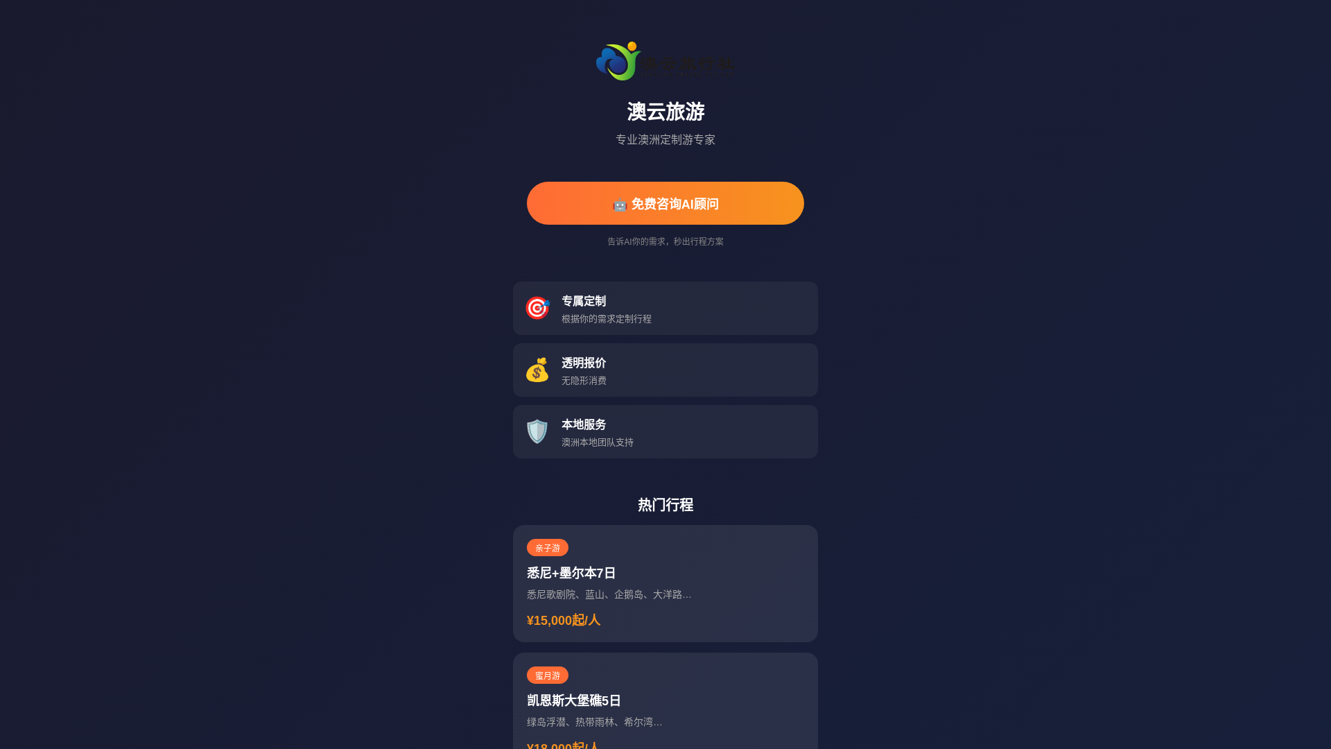 website screenshot of https://oztravel.pages.dev/