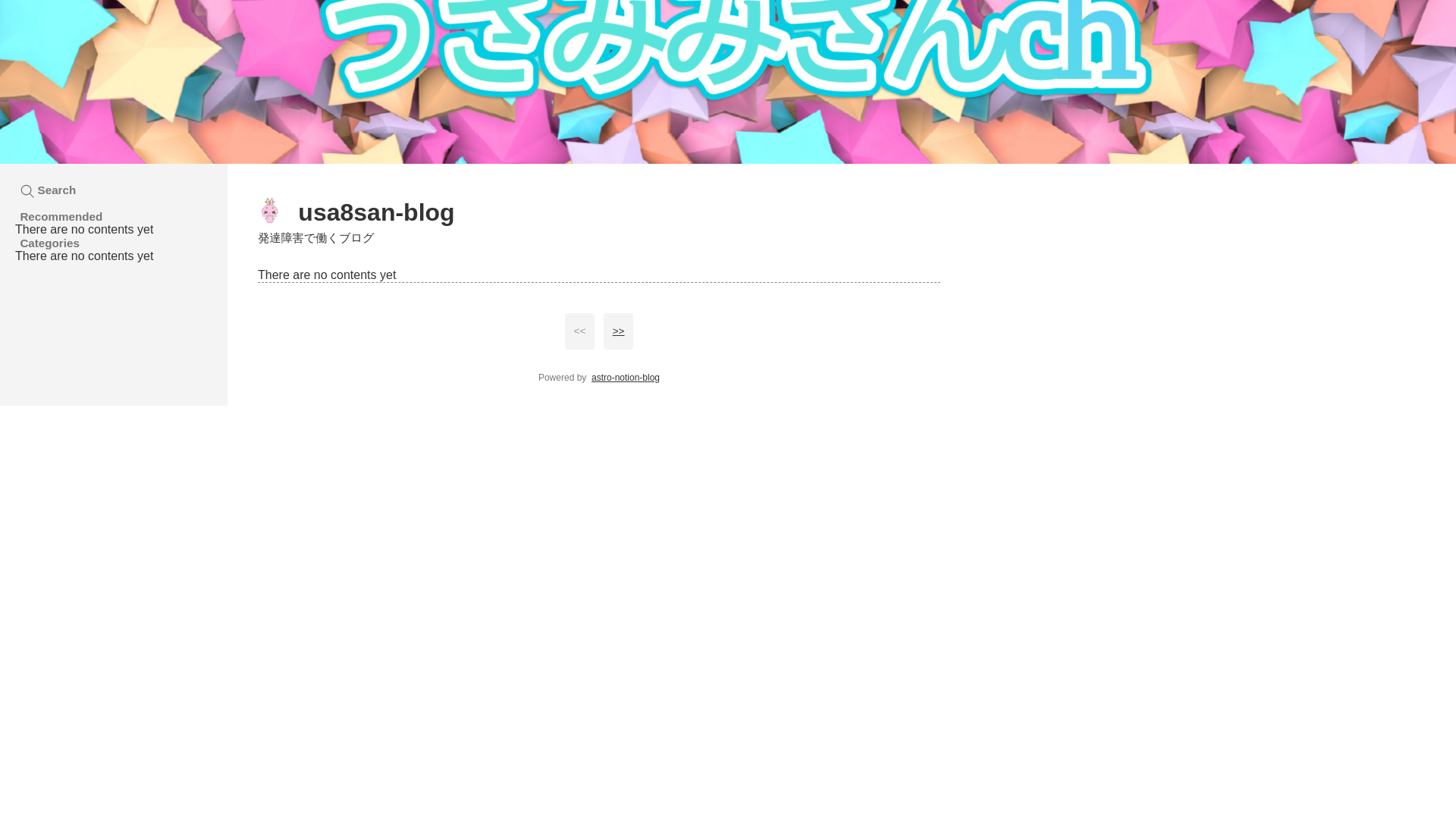 website screenshot of https://usa8san-blog.pages.dev/