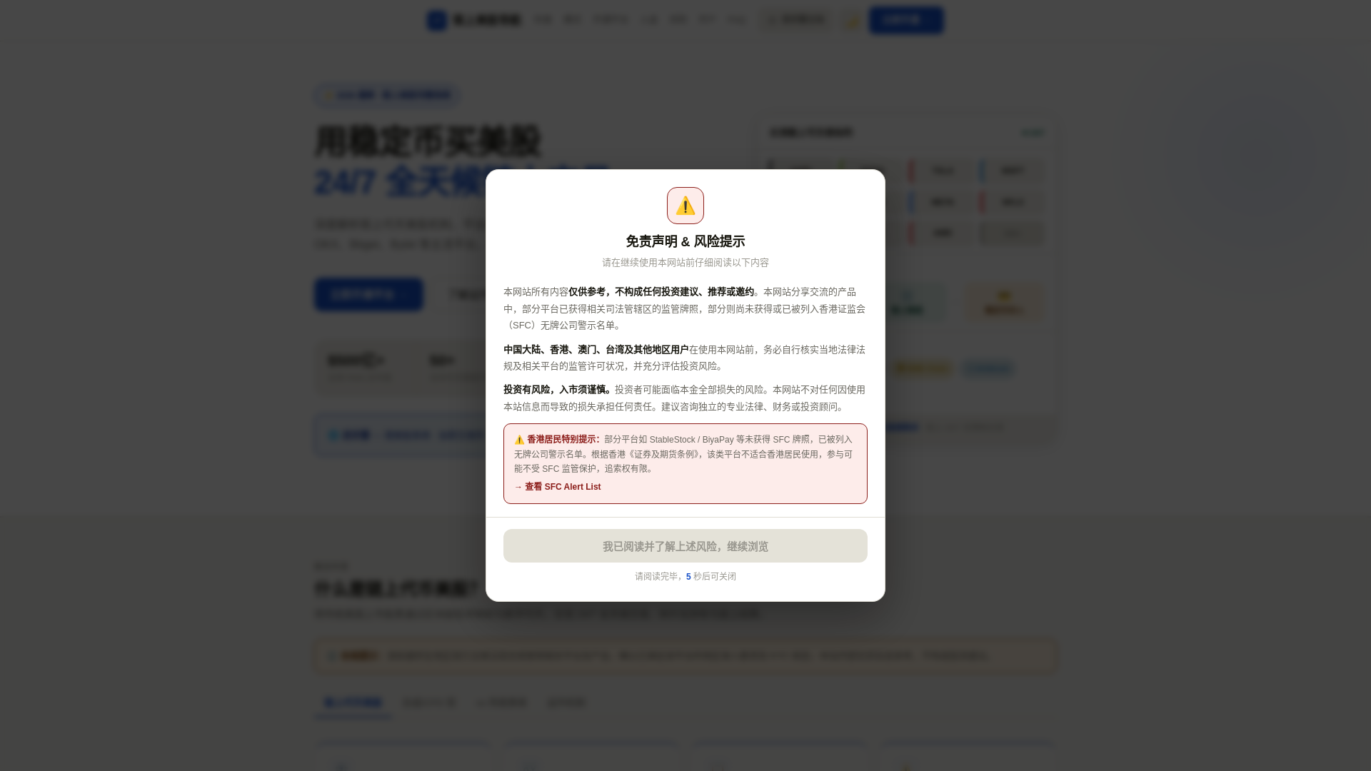 website screenshot of https://tokenizedstocks.pages.dev/