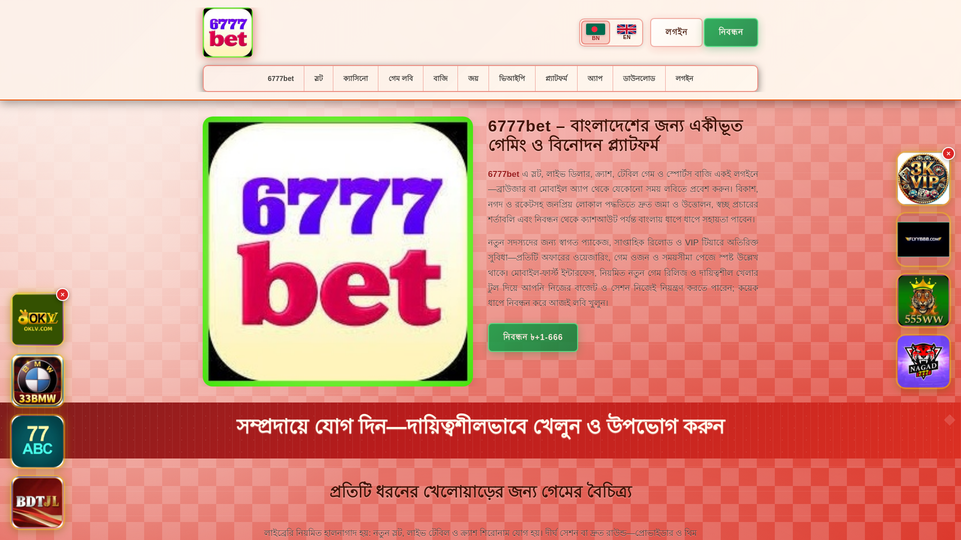 website screenshot of https://6777bettin.com