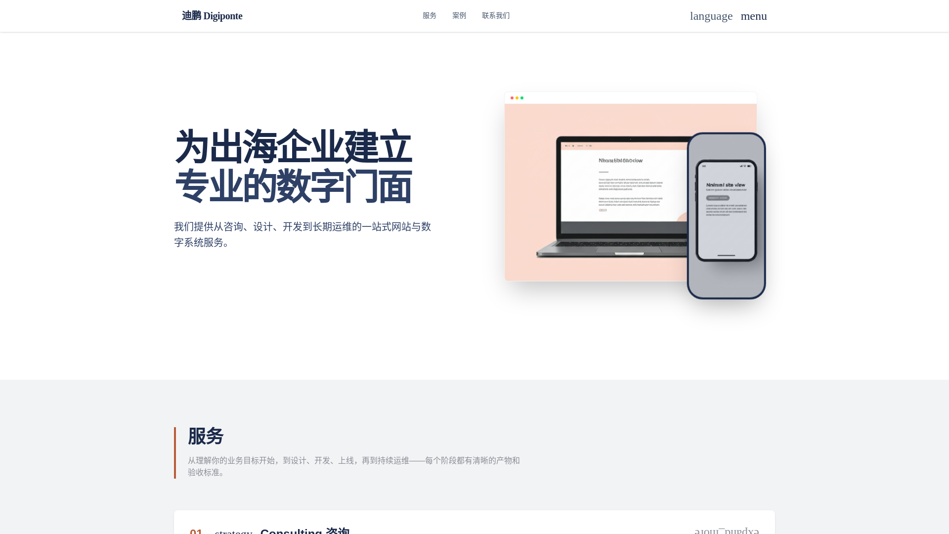 website screenshot of https://digiponte-web.pages.dev/