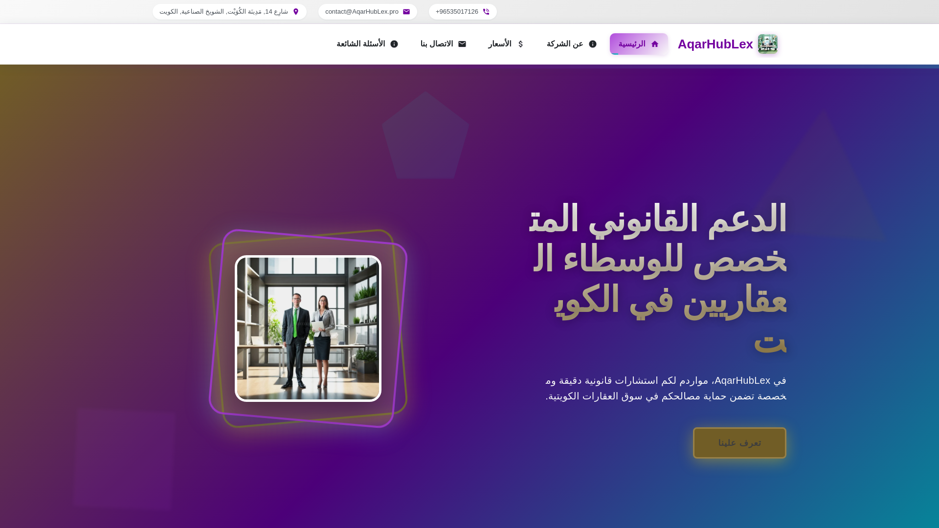 website screenshot of https://aqarhublex.pro/