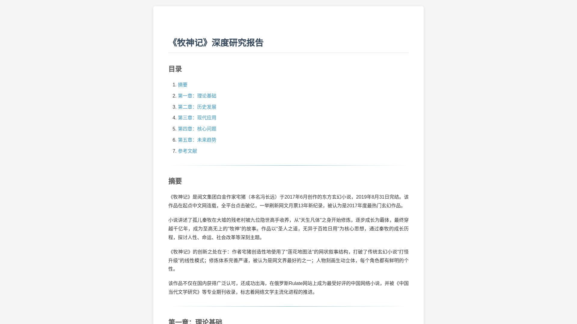 website screenshot of https://mu-shen-ji-2026.pages.dev/