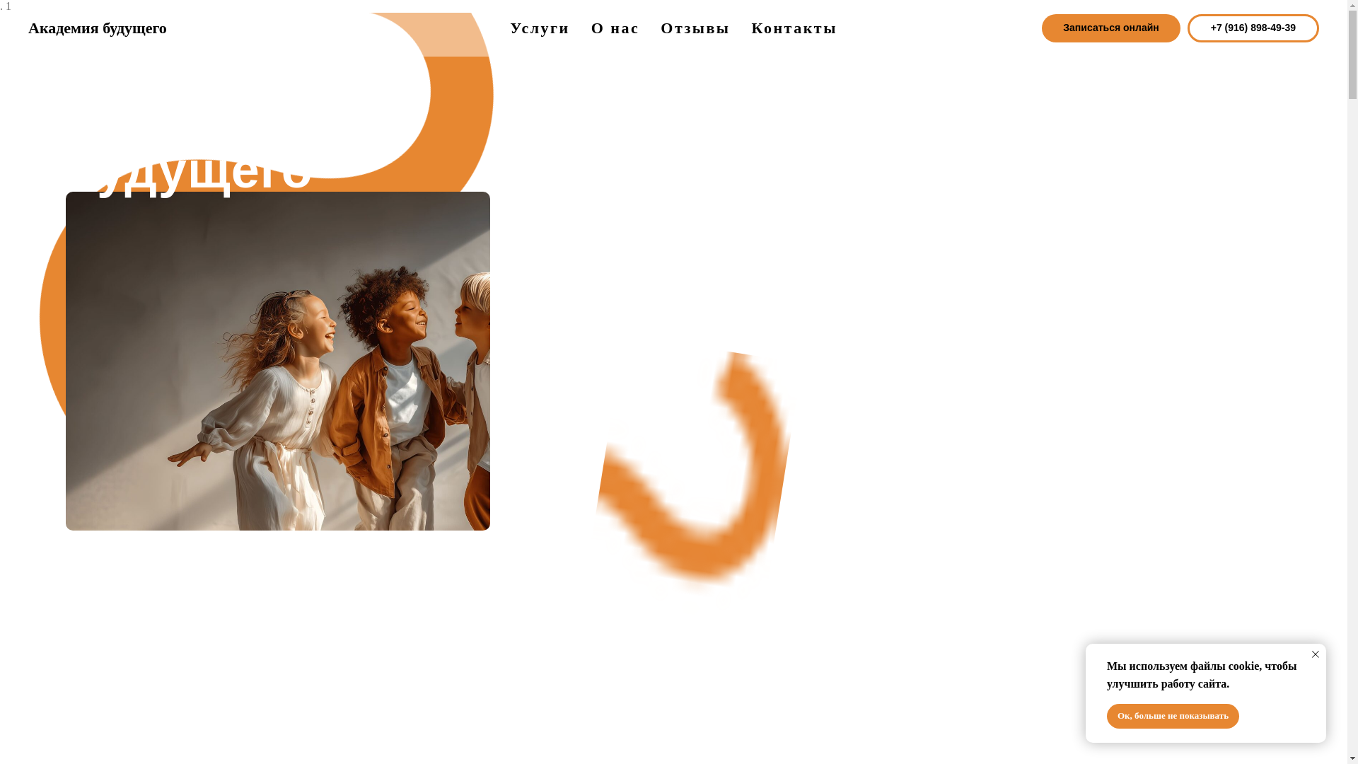 website screenshot of https://academybudusego.ru/