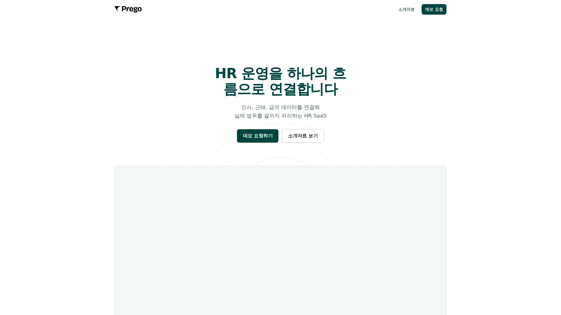 website screenshot of https://good-hr-landing.pages.dev/