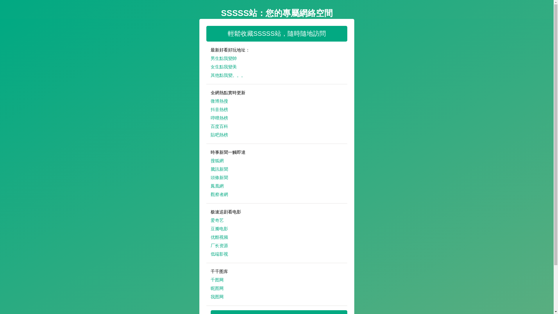 website screenshot of https://ssssszhan.pages.dev/
