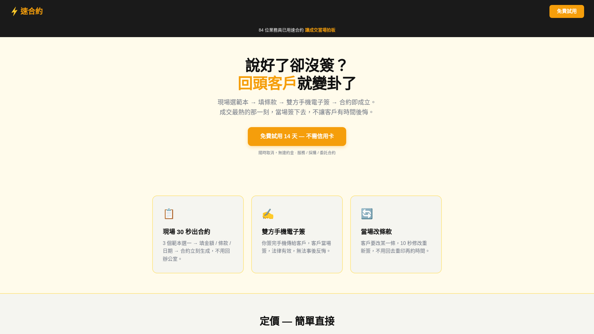 website screenshot of https://fast-hetong.pages.dev/