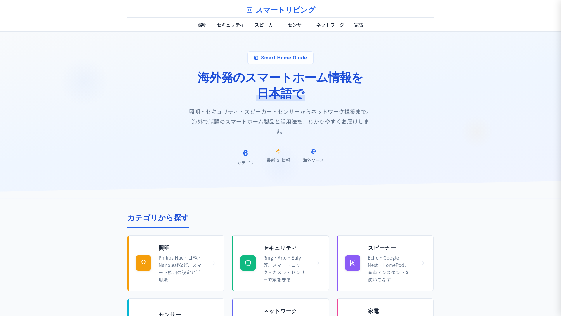 website screenshot of https://smart-living-crq.pages.dev/