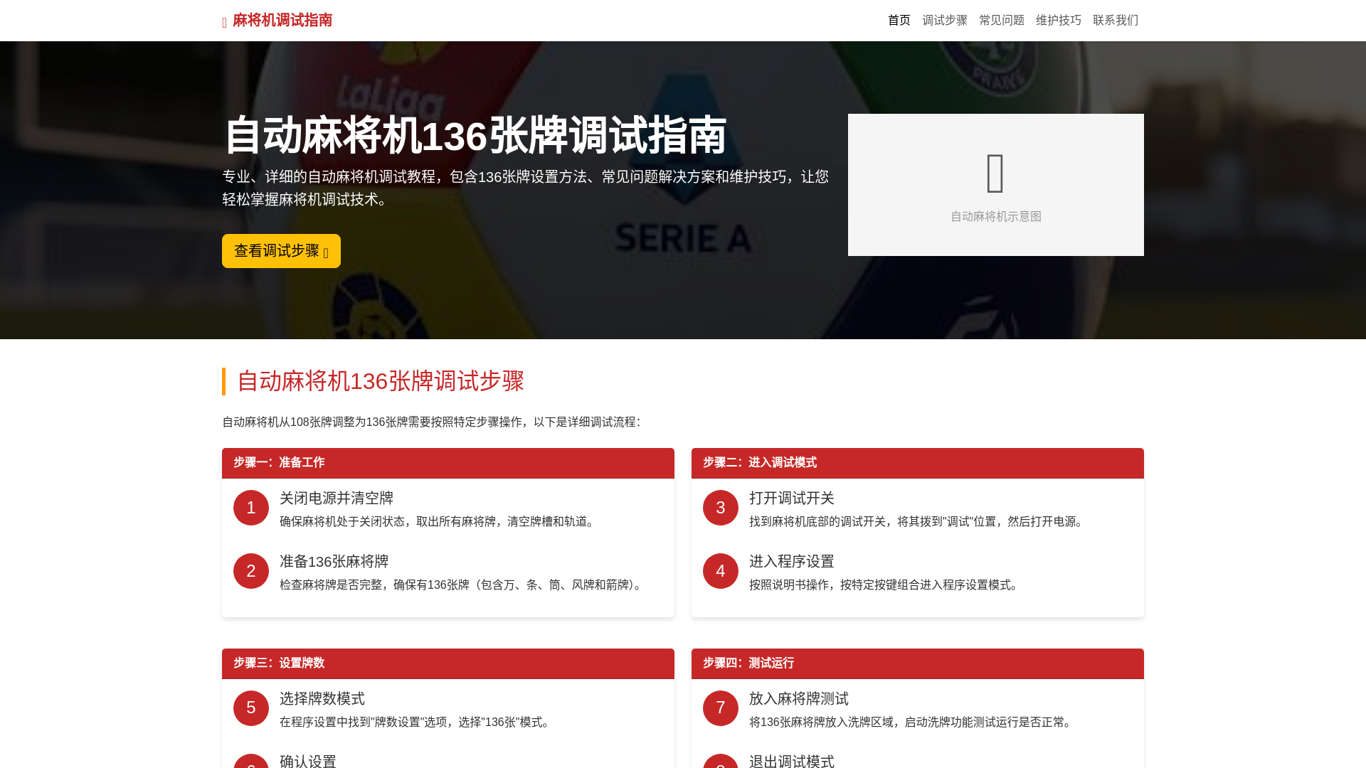 website screenshot of https://zidongmajangjzenmetiao136.com.cn
