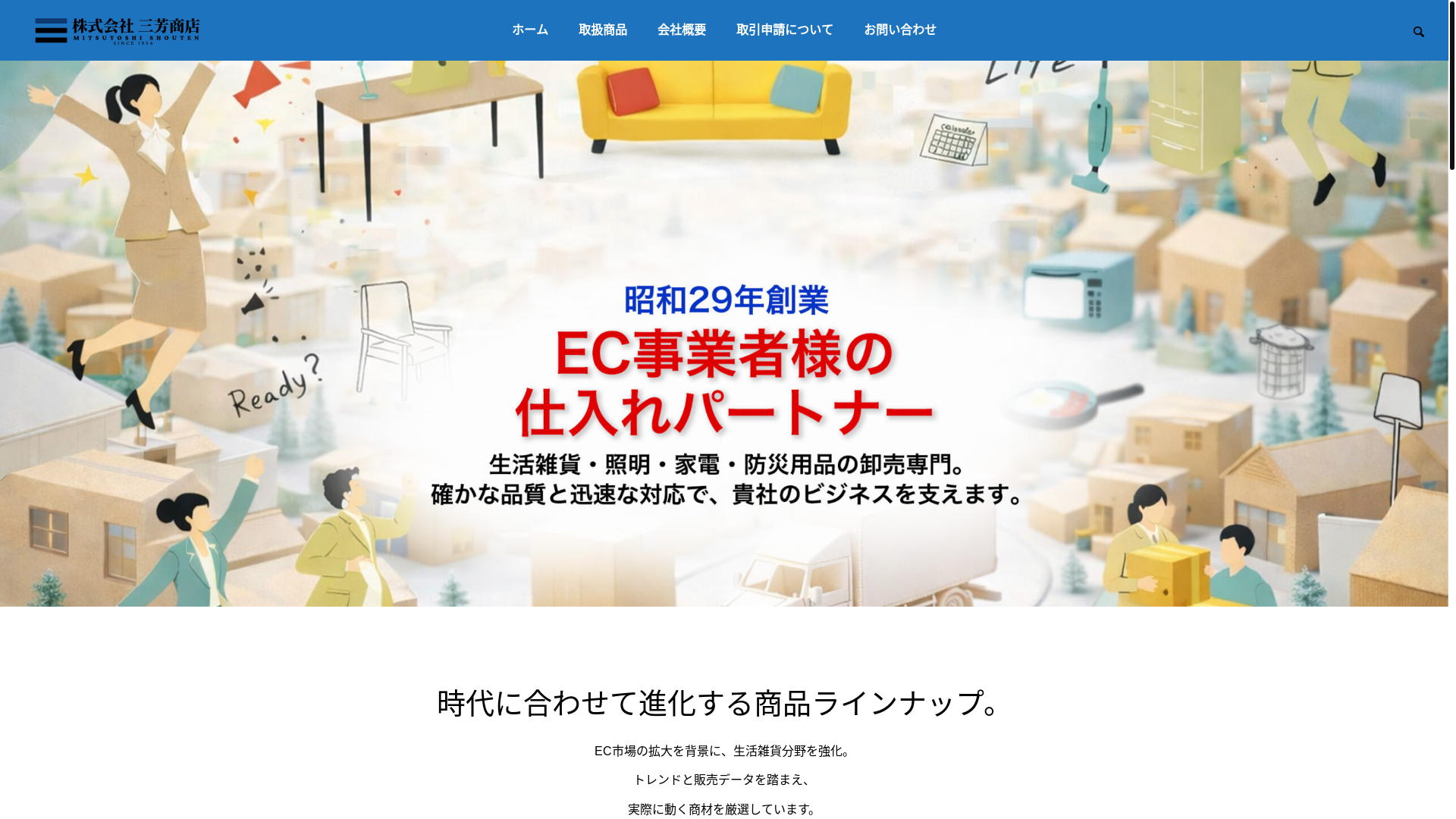 website screenshot of https://mitsuyoshi-shouten.site/