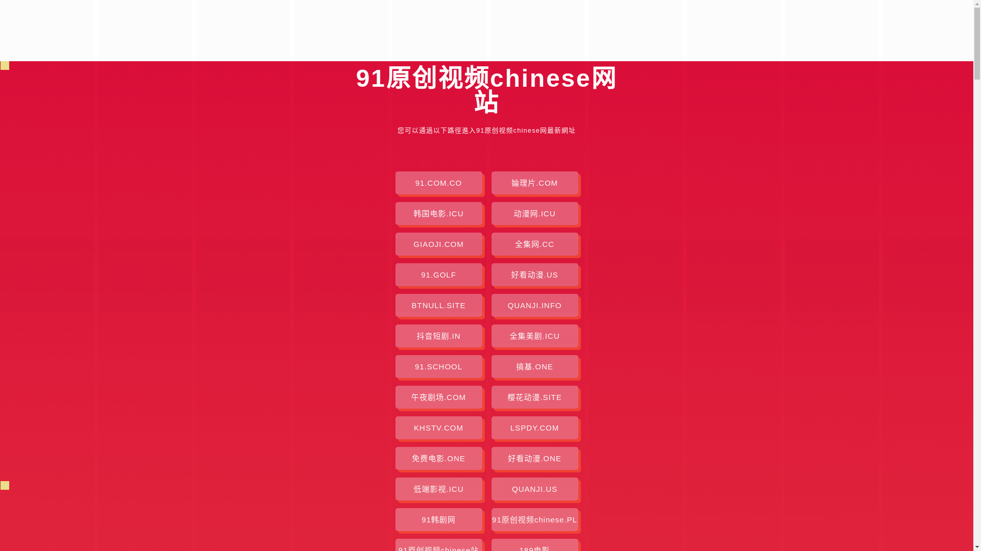 website screenshot of https://91ycspchinese.pages.dev/