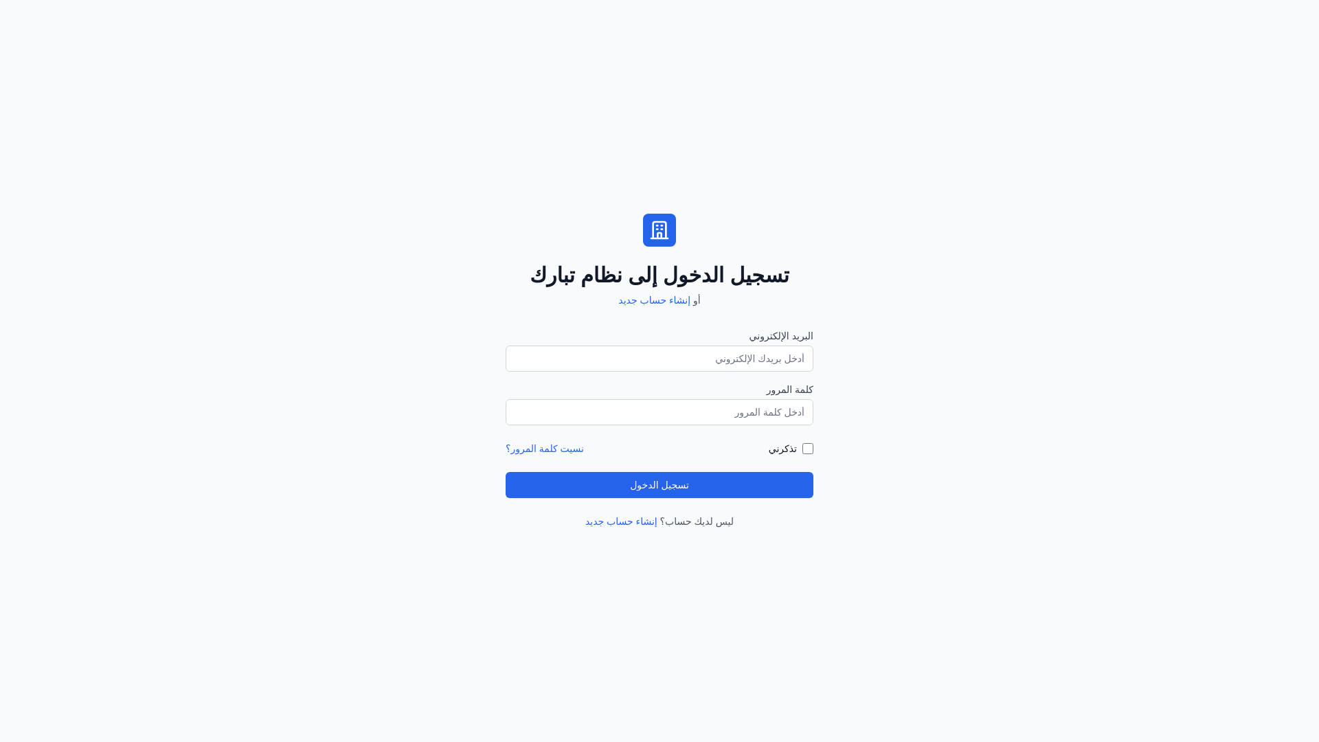website screenshot of https://tabarak-erp.pages.dev/