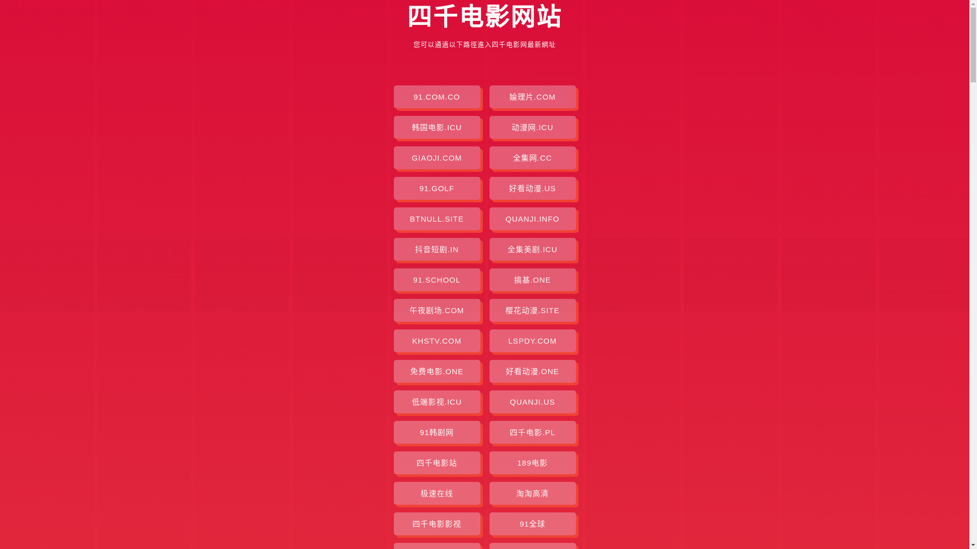 website screenshot of https://siqiandianying.pages.dev/