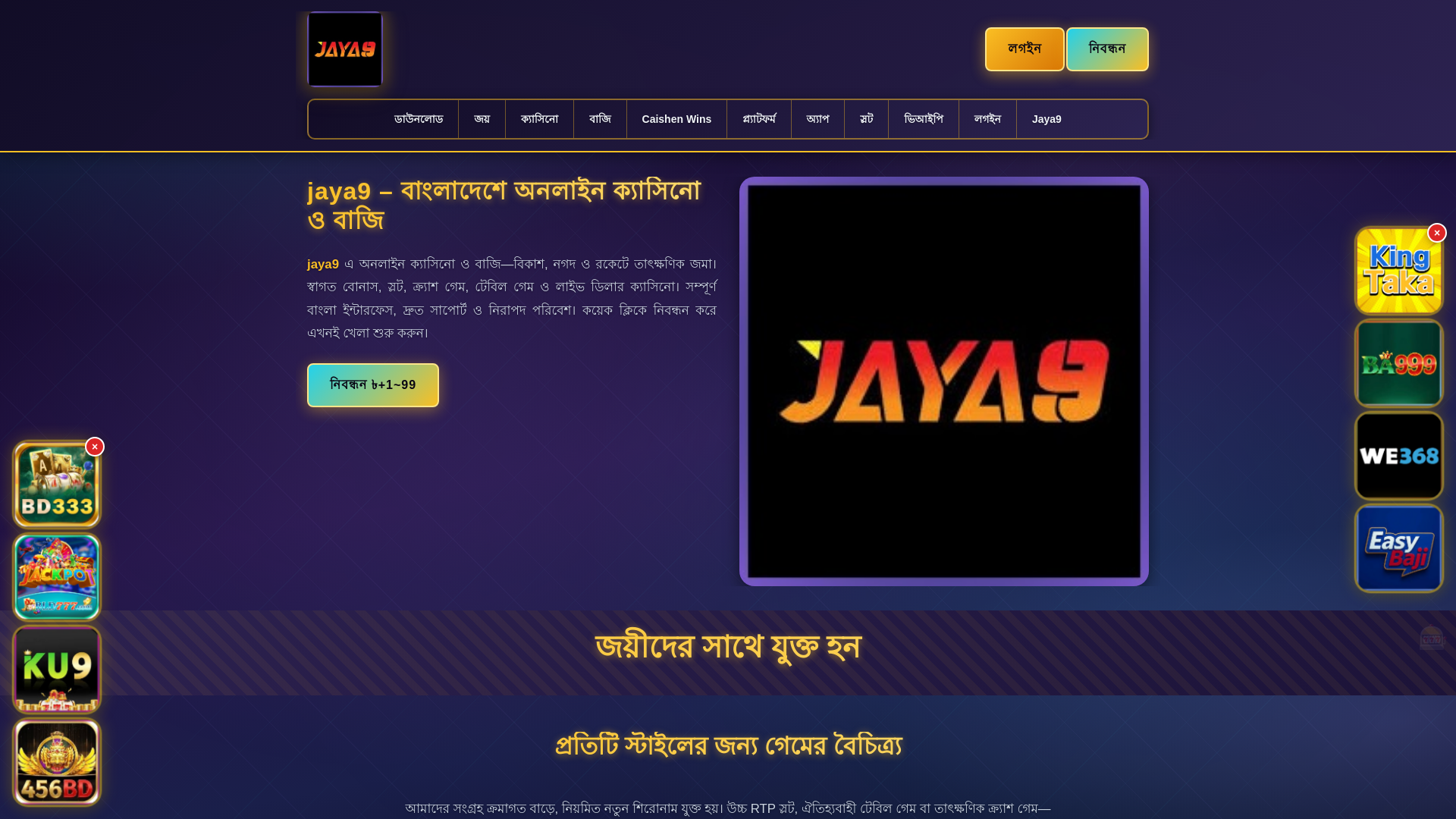 website screenshot of https://jaya9jol.com/