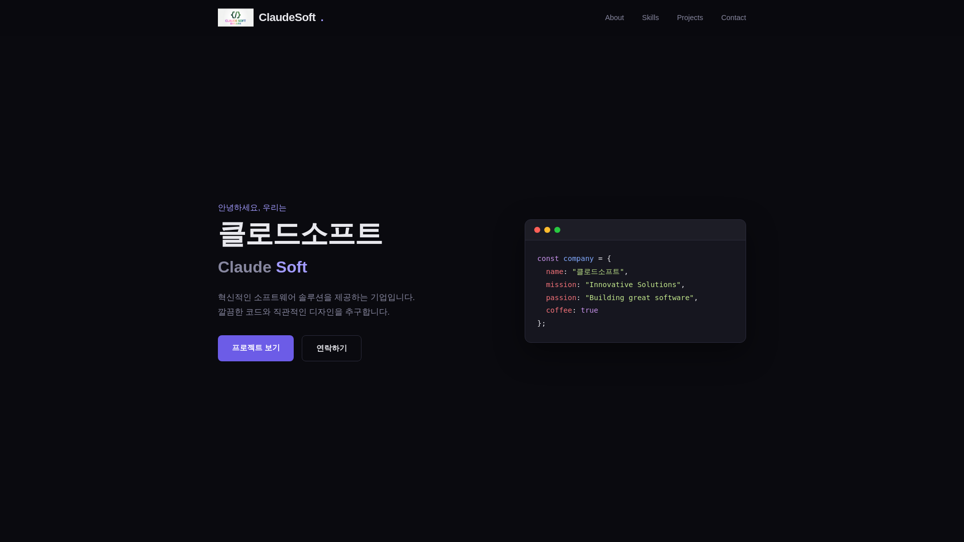 website screenshot of https://claude-soft.pages.dev/