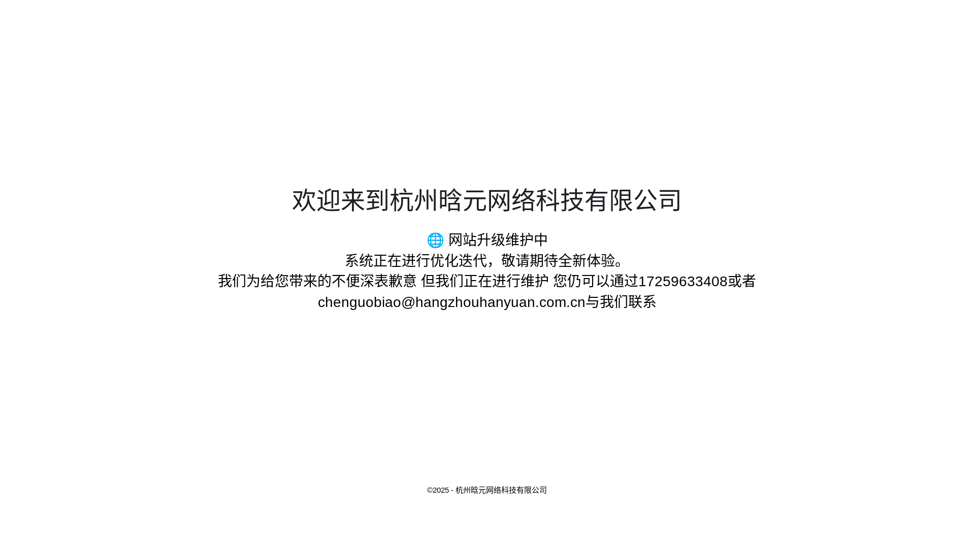 website screenshot of https://hangzhouhanyuan.com.cn/