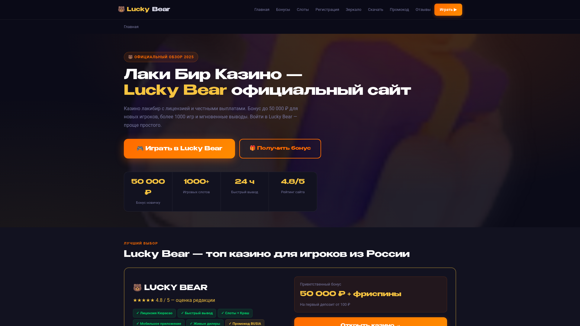 website screenshot of https://luckybear-igra.ru/