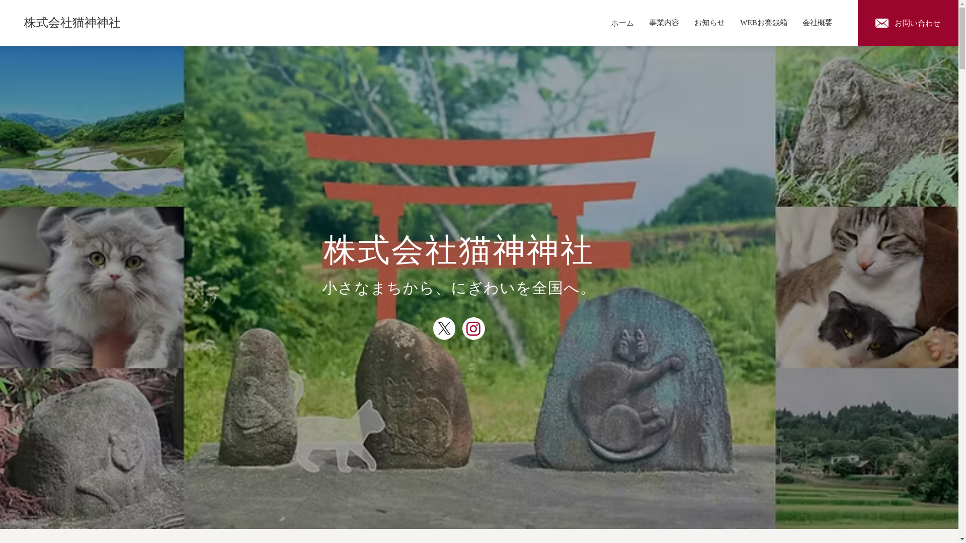 website screenshot of https://nekogami-shrine.com/
