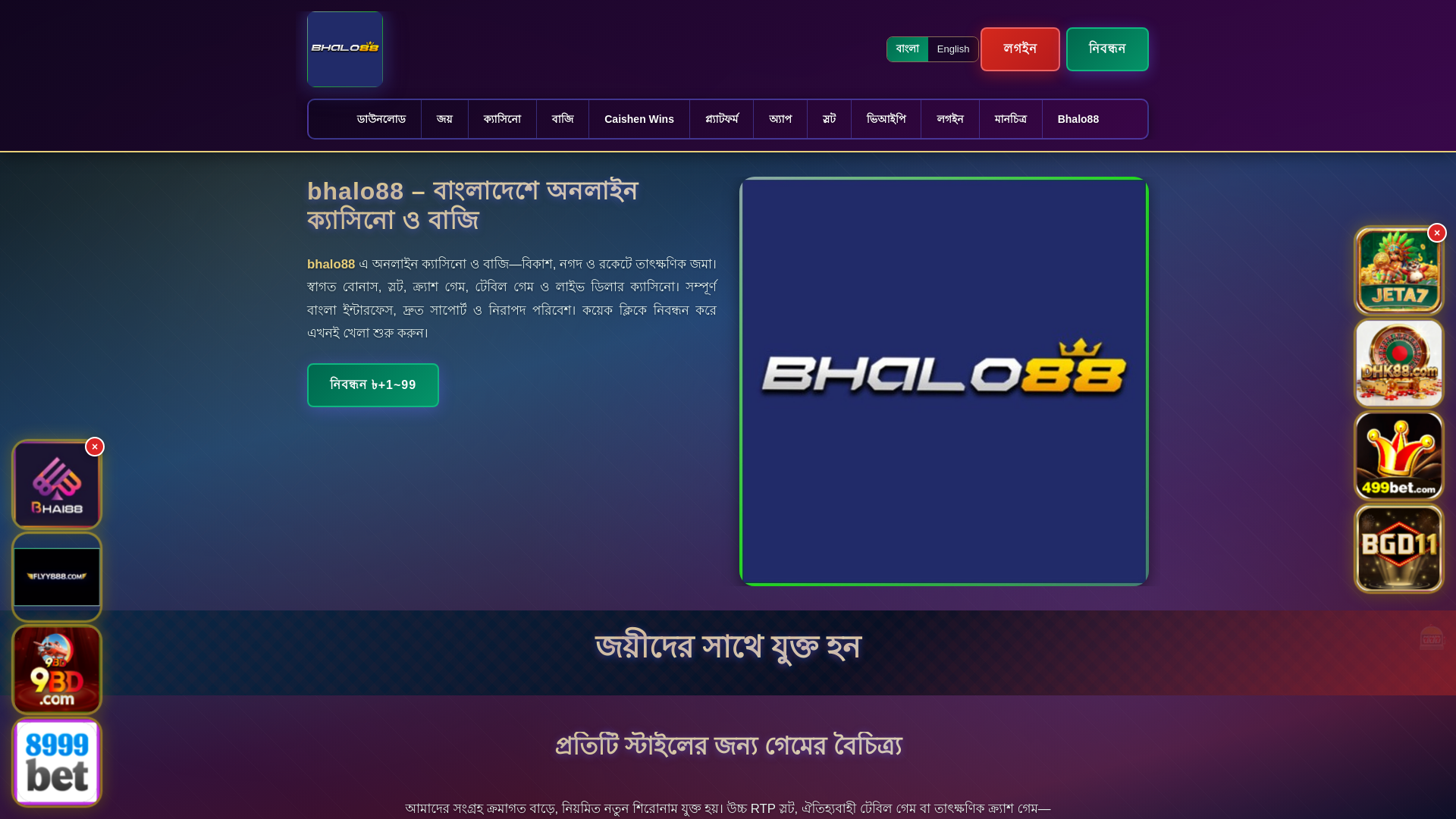 website screenshot of https://bhalo88ek.com/