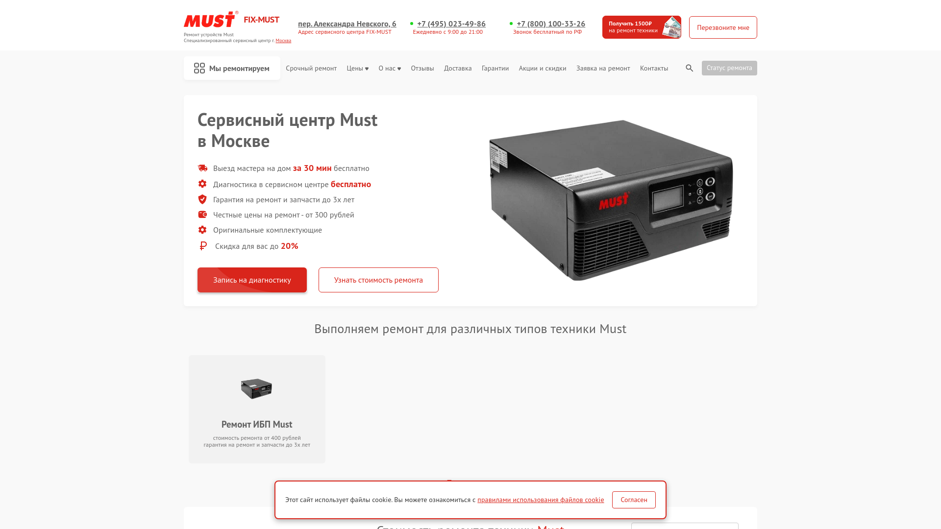 website screenshot of https://fix-must.ru