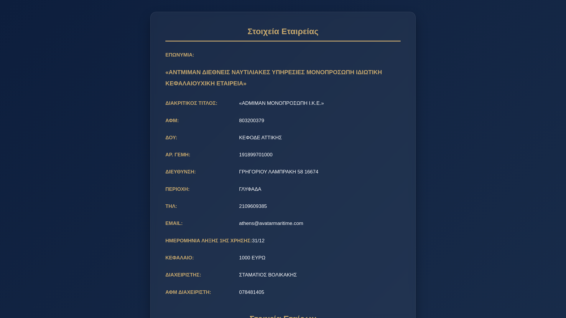 website screenshot of https://admimaninternational.gr/