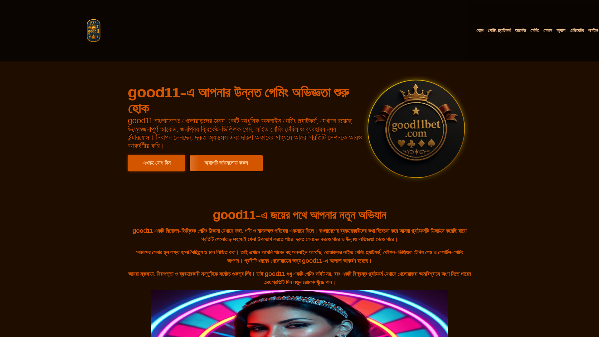 website screenshot of https://good11bet.com