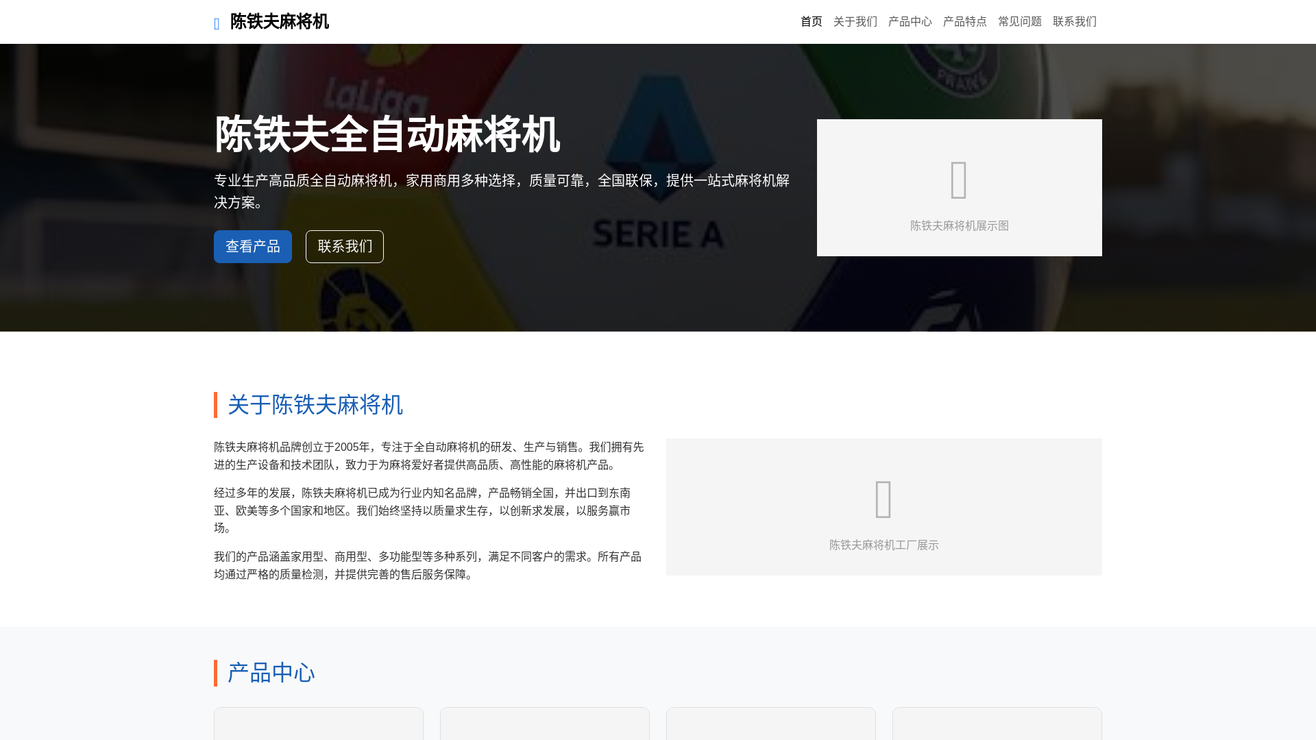 website screenshot of https://chentiefumajangj.com.cn