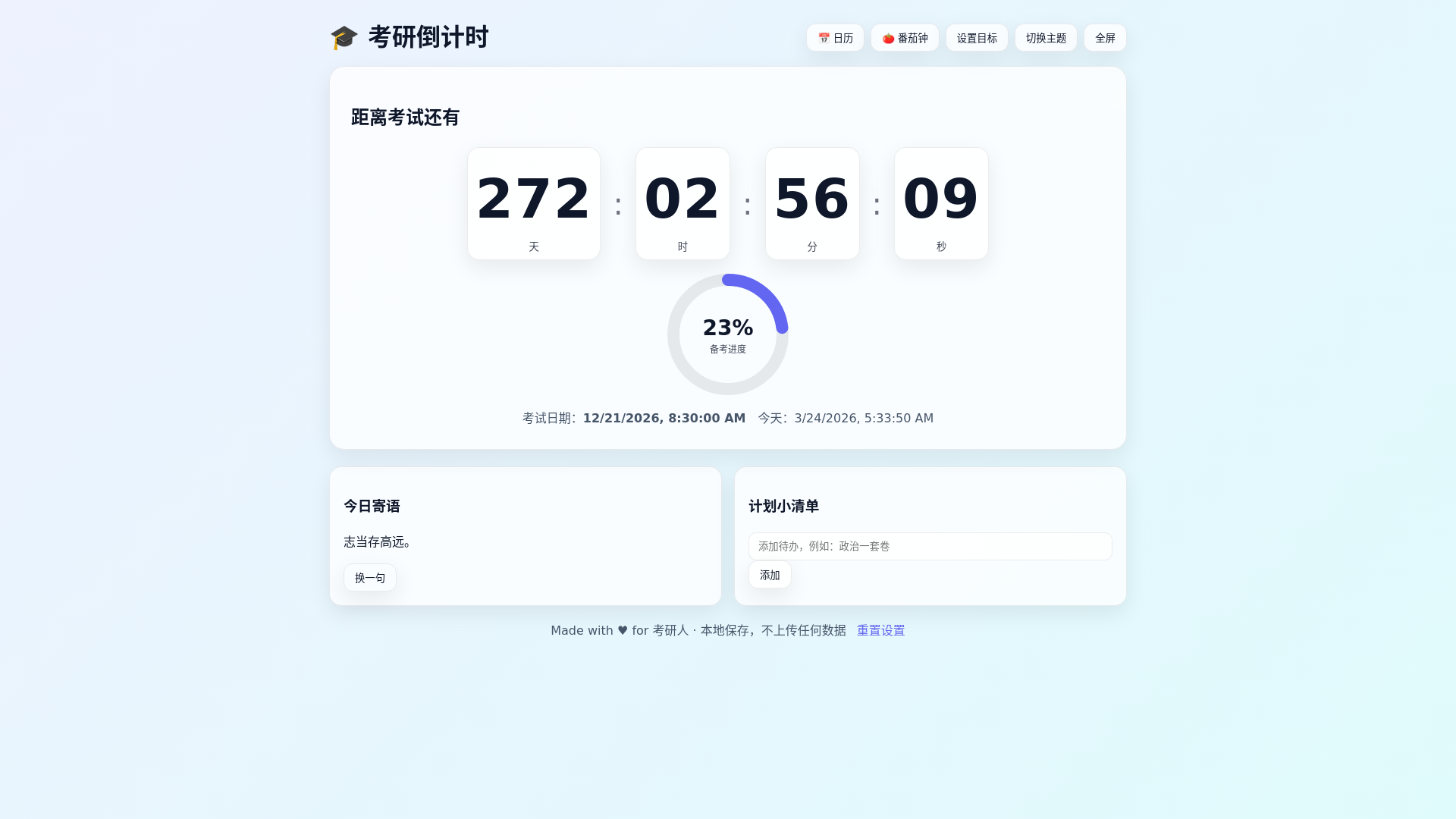 website screenshot of https://clock-3s9.pages.dev/