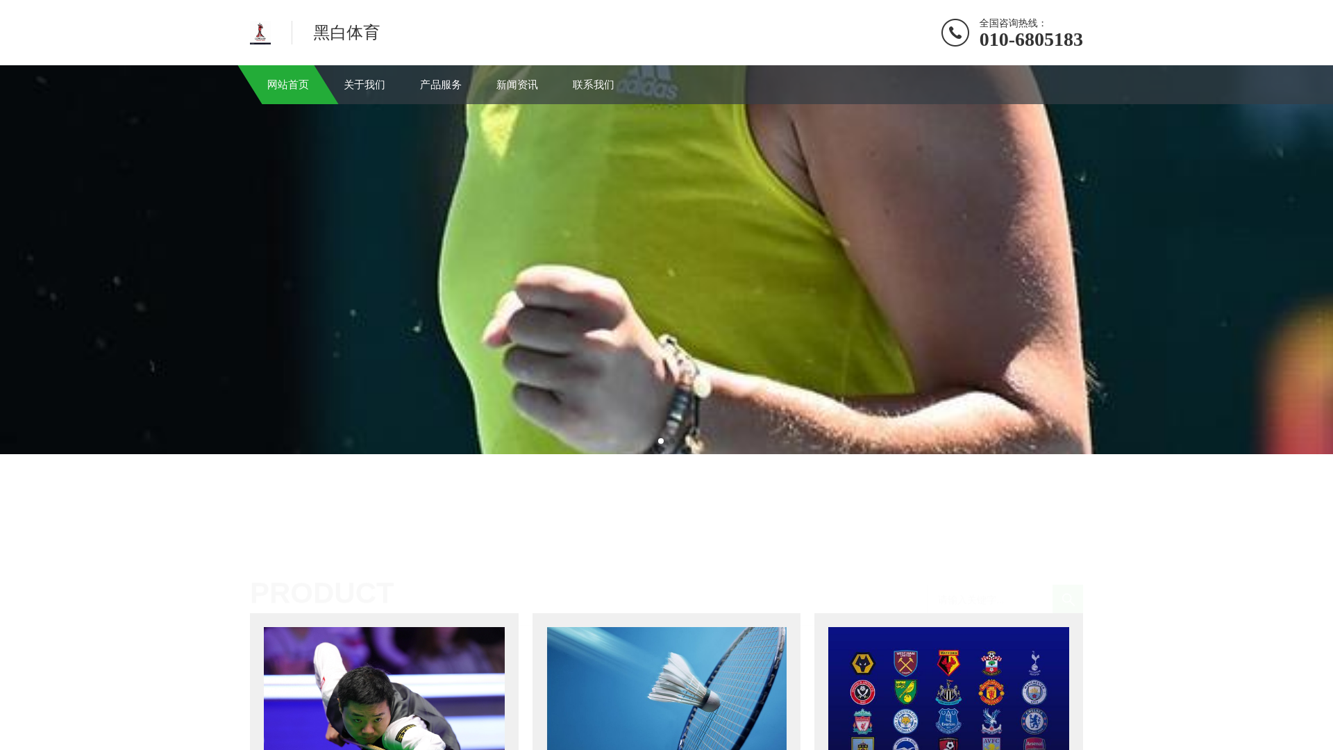website screenshot of https://cn-mobile-heibaisports.com/