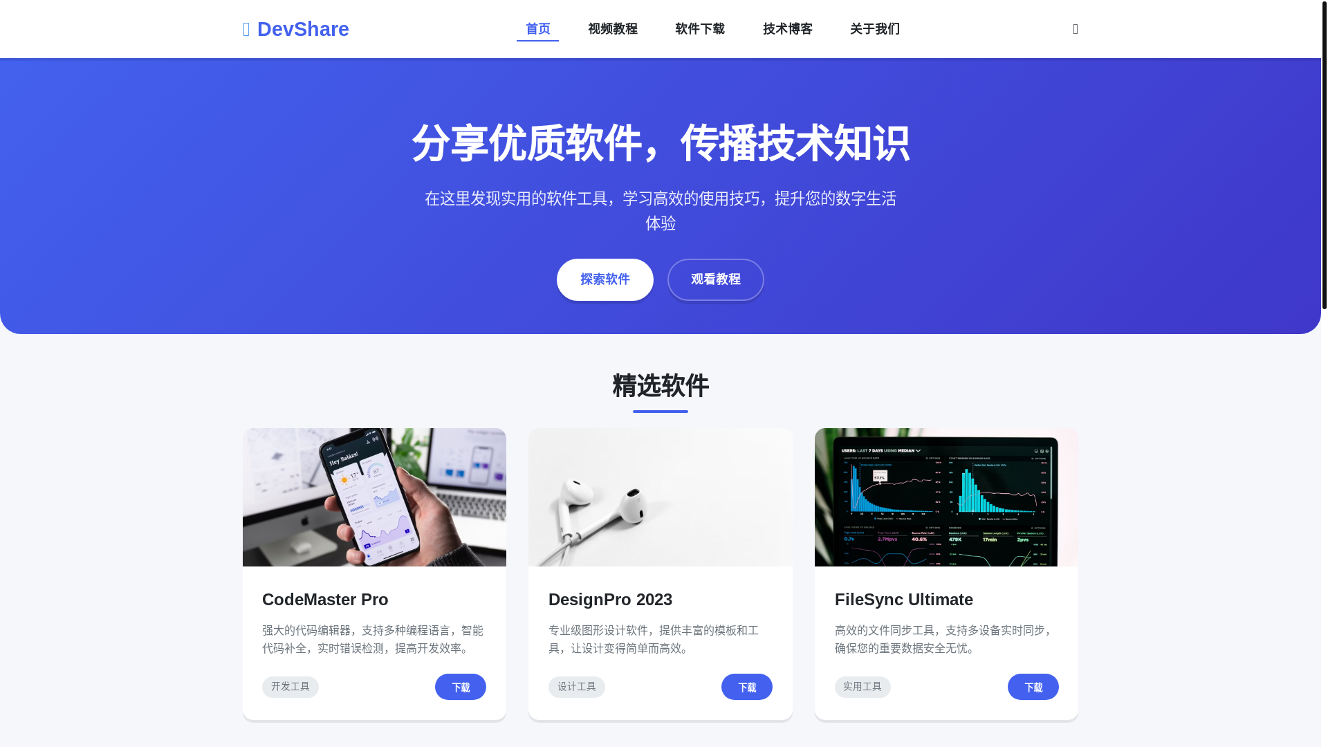 website screenshot of https://devshare-27g.pages.dev/