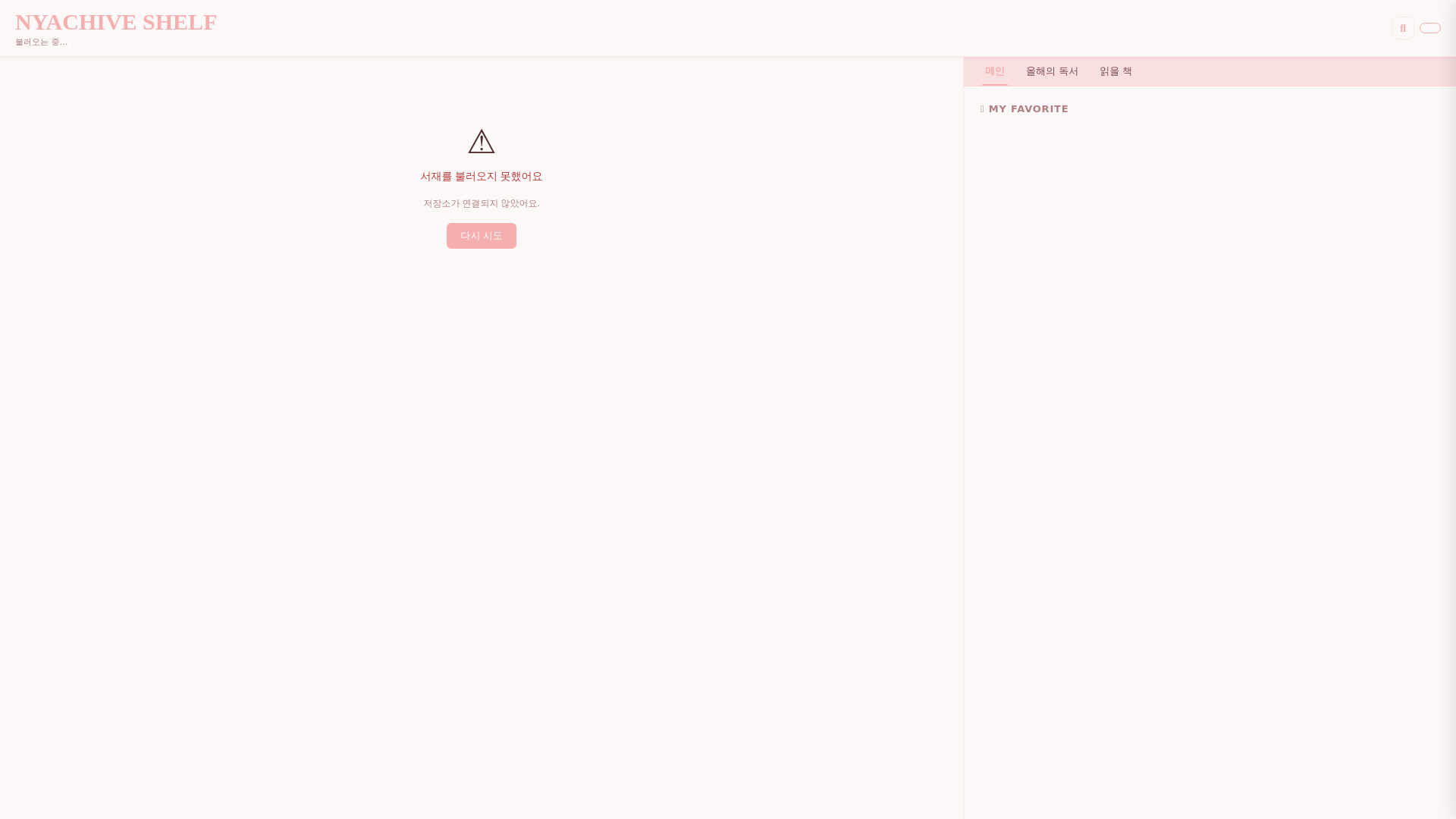 website screenshot of https://nyachive-test.pages.dev/