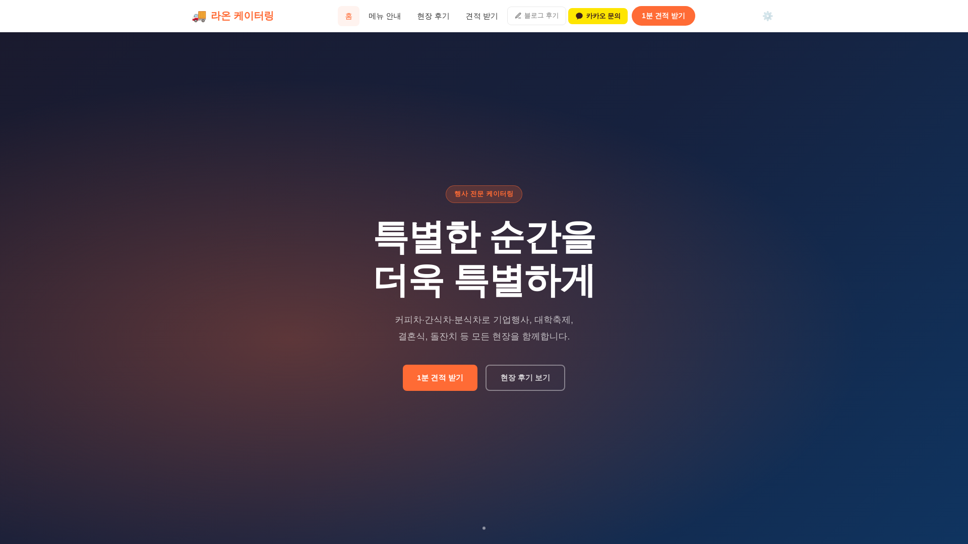 website screenshot of https://foodtruck-7sr.pages.dev/