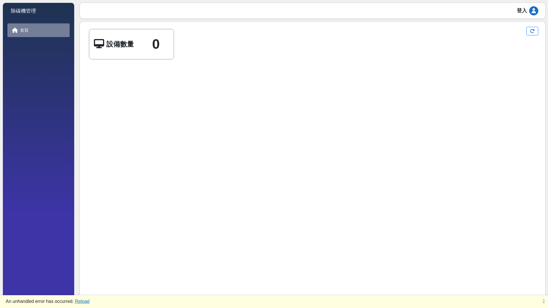 website screenshot of https://carbon-cleaner-management.pages.dev/