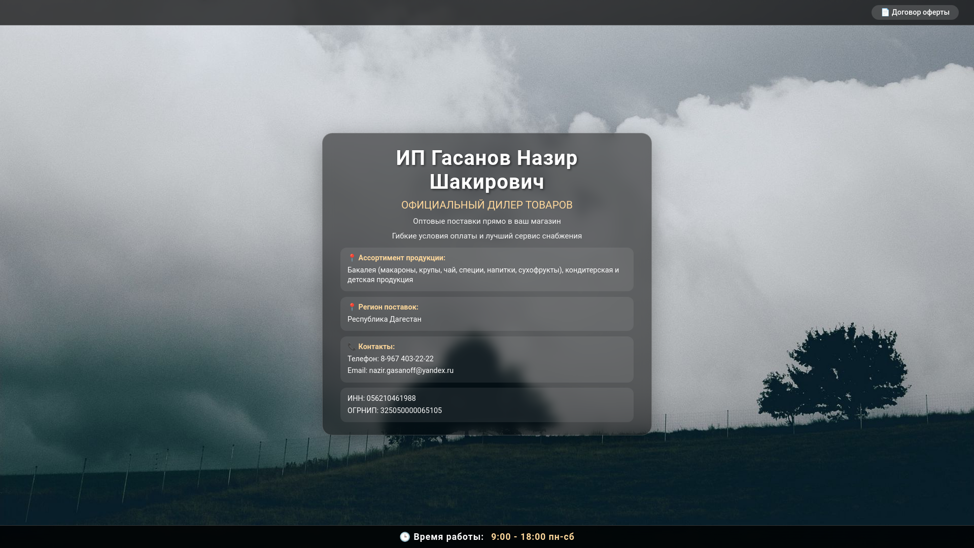 website screenshot of https://gasanovn.ru/