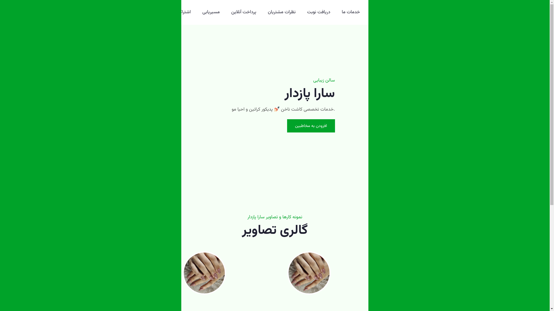 website screenshot of https://sara-nail.ir/