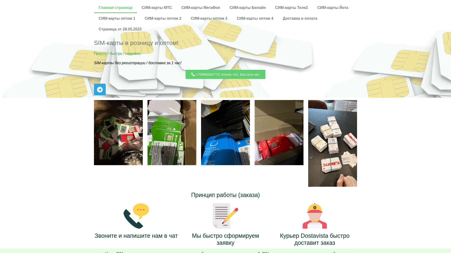 website screenshot of https://sim-dostavki.ru/