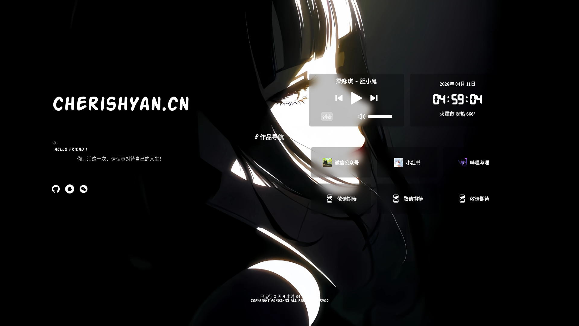 website screenshot of https://cherishyan.cn/