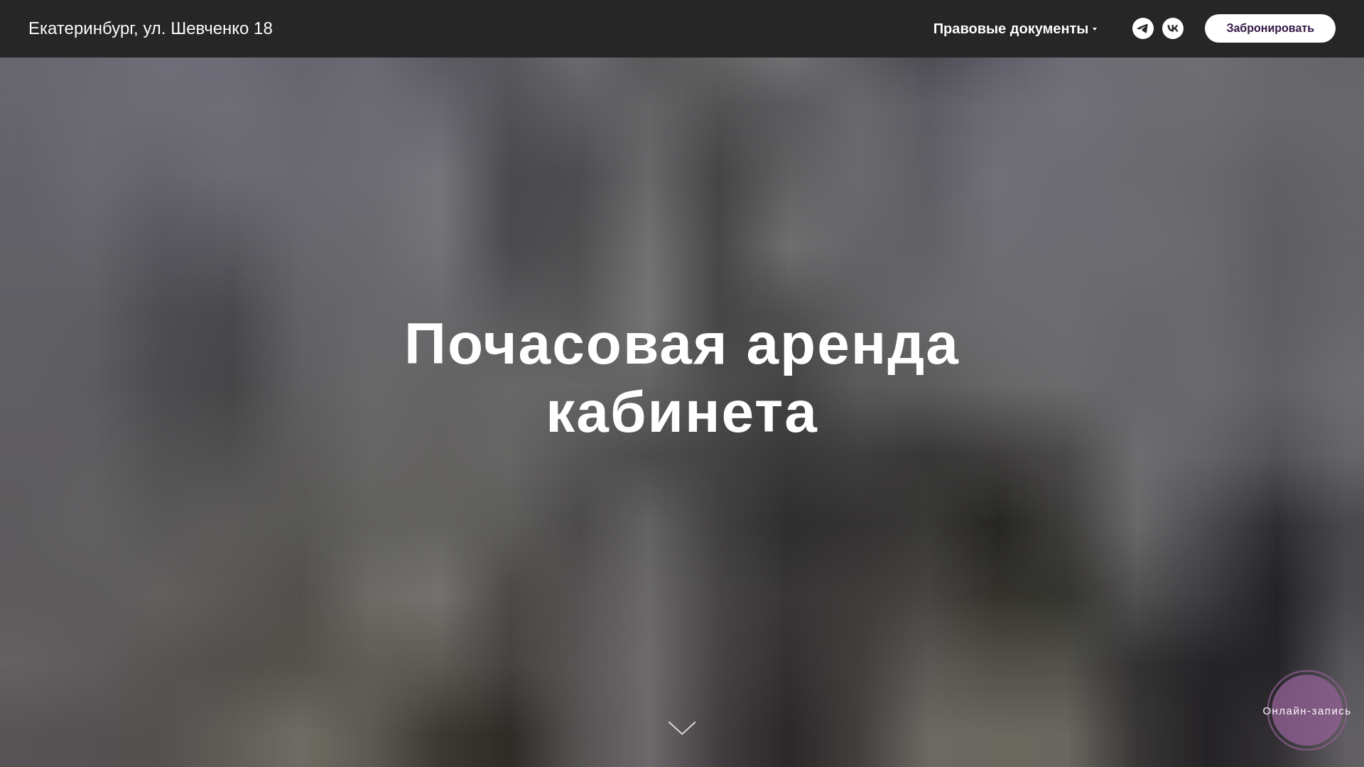 website screenshot of https://shevchenko18.ru/