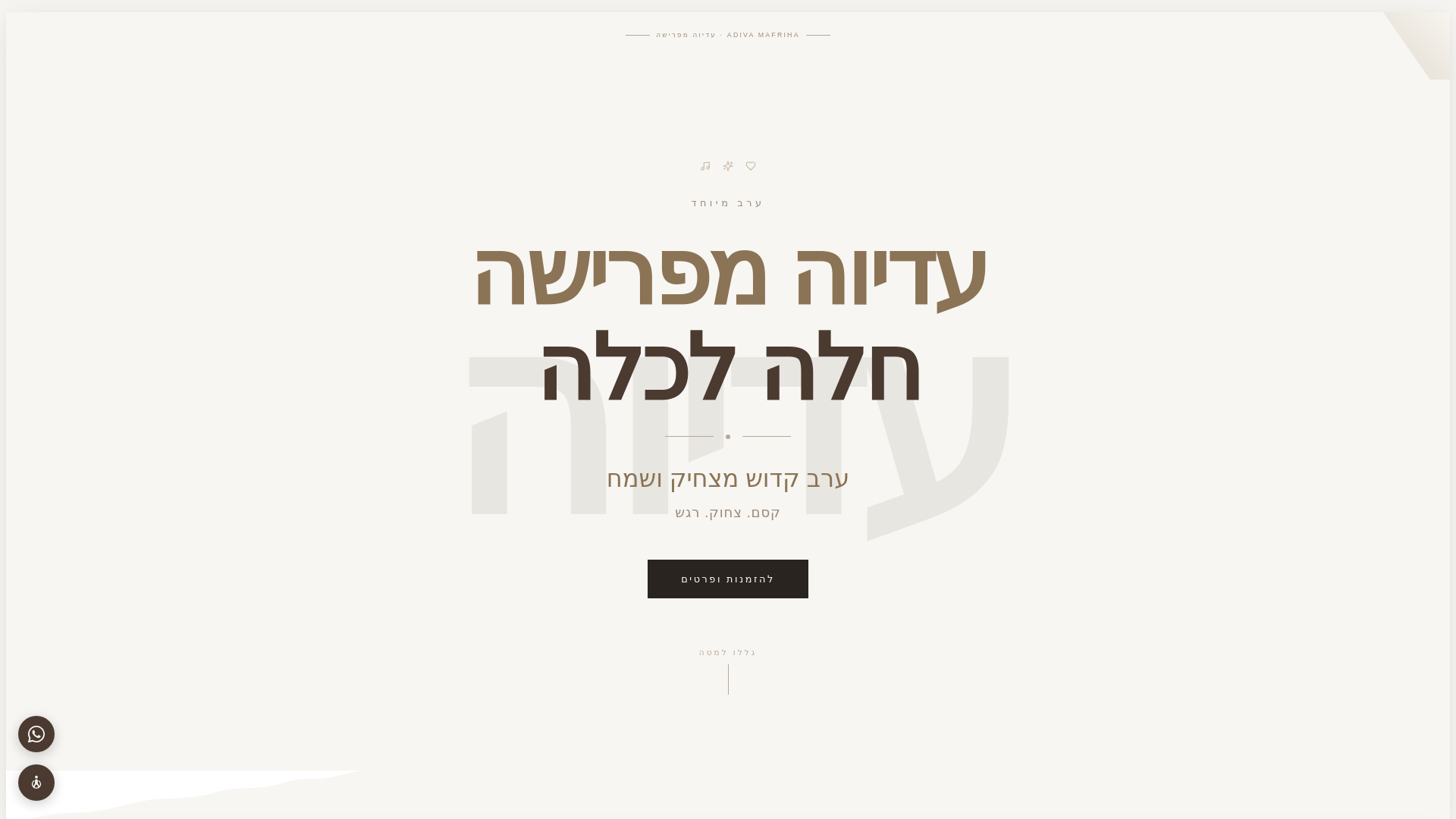 website screenshot of https://adivamafrisha.com/