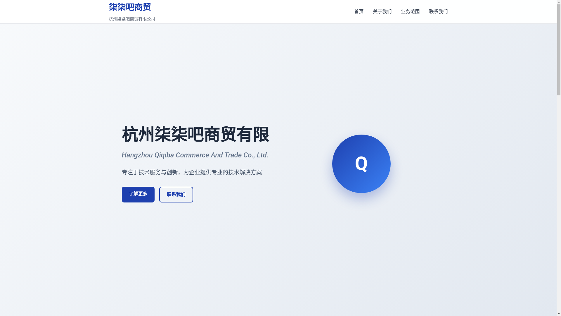 website screenshot of https://hangzhouqiqiba.pages.dev/