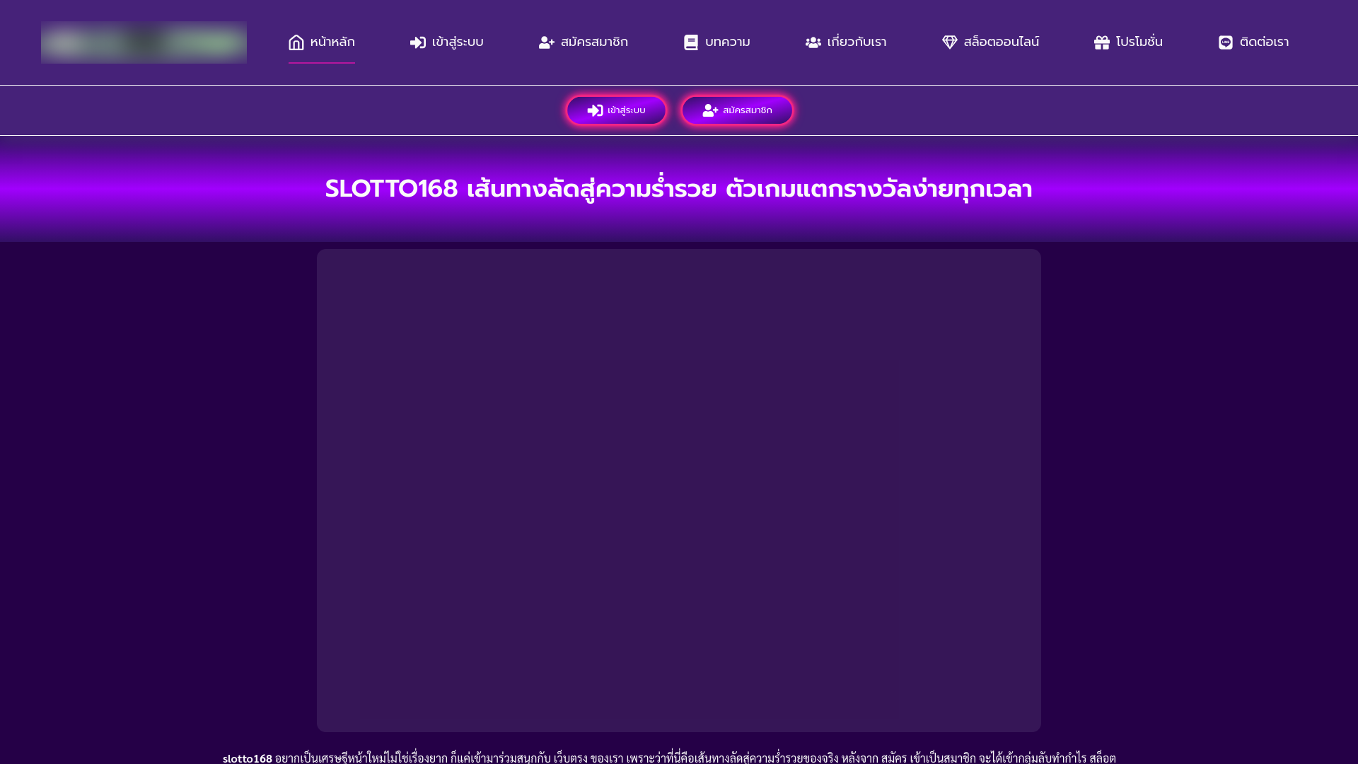 website screenshot of https://slotto168.net