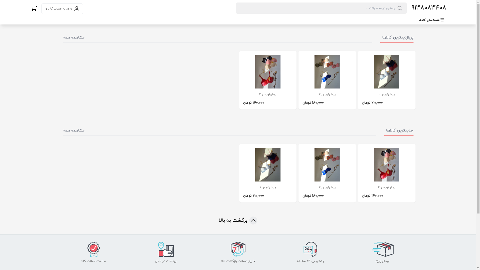 website screenshot of https://anglinshop.ir/
