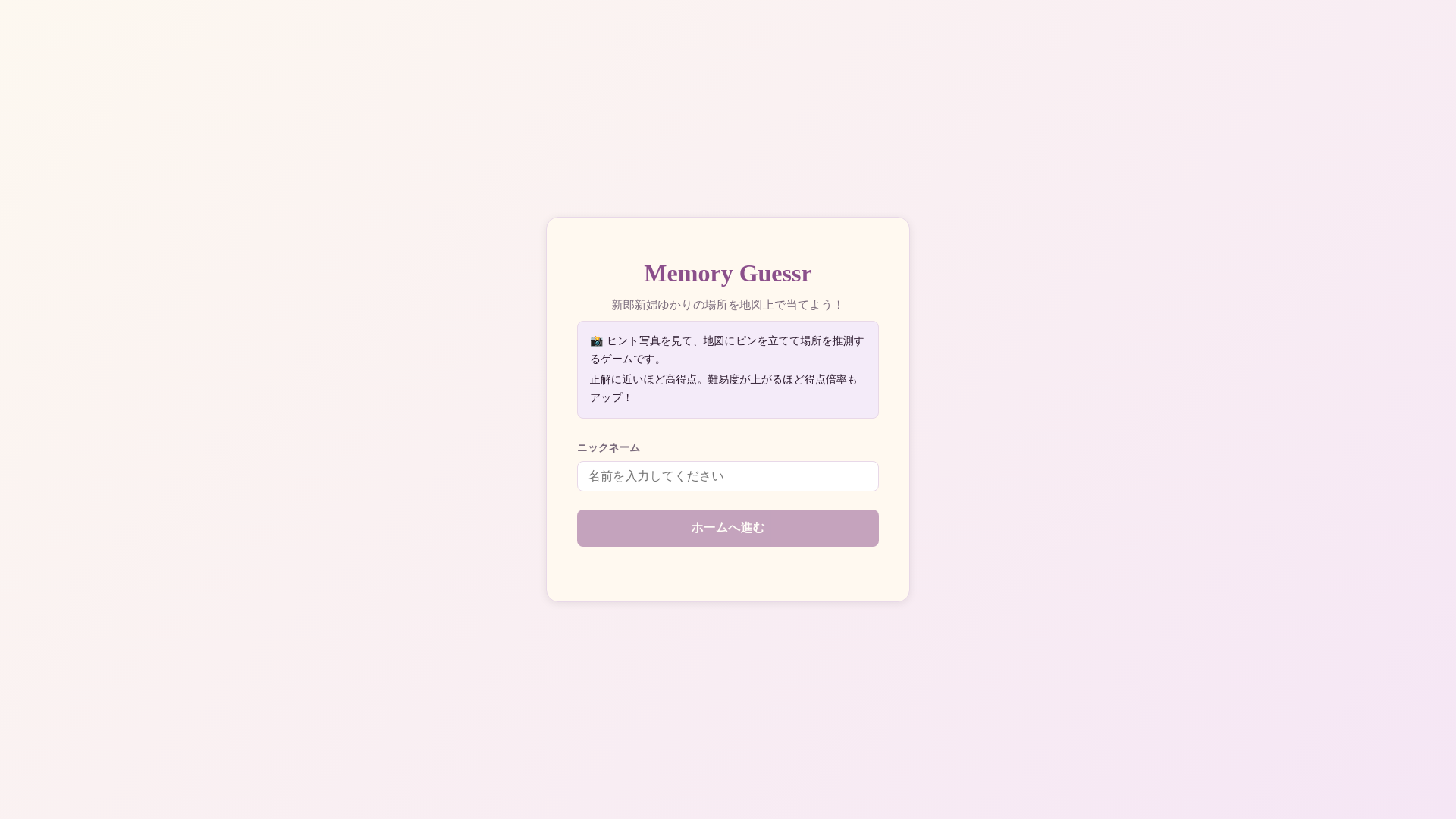website screenshot of https://memory-guessr.pages.dev/