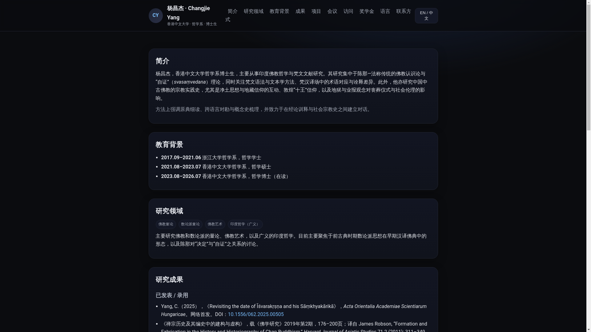 website screenshot of https://yangchangjie.com/