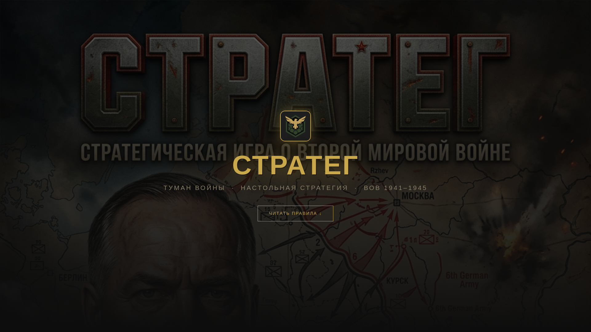 website screenshot of https://game-stratage.online