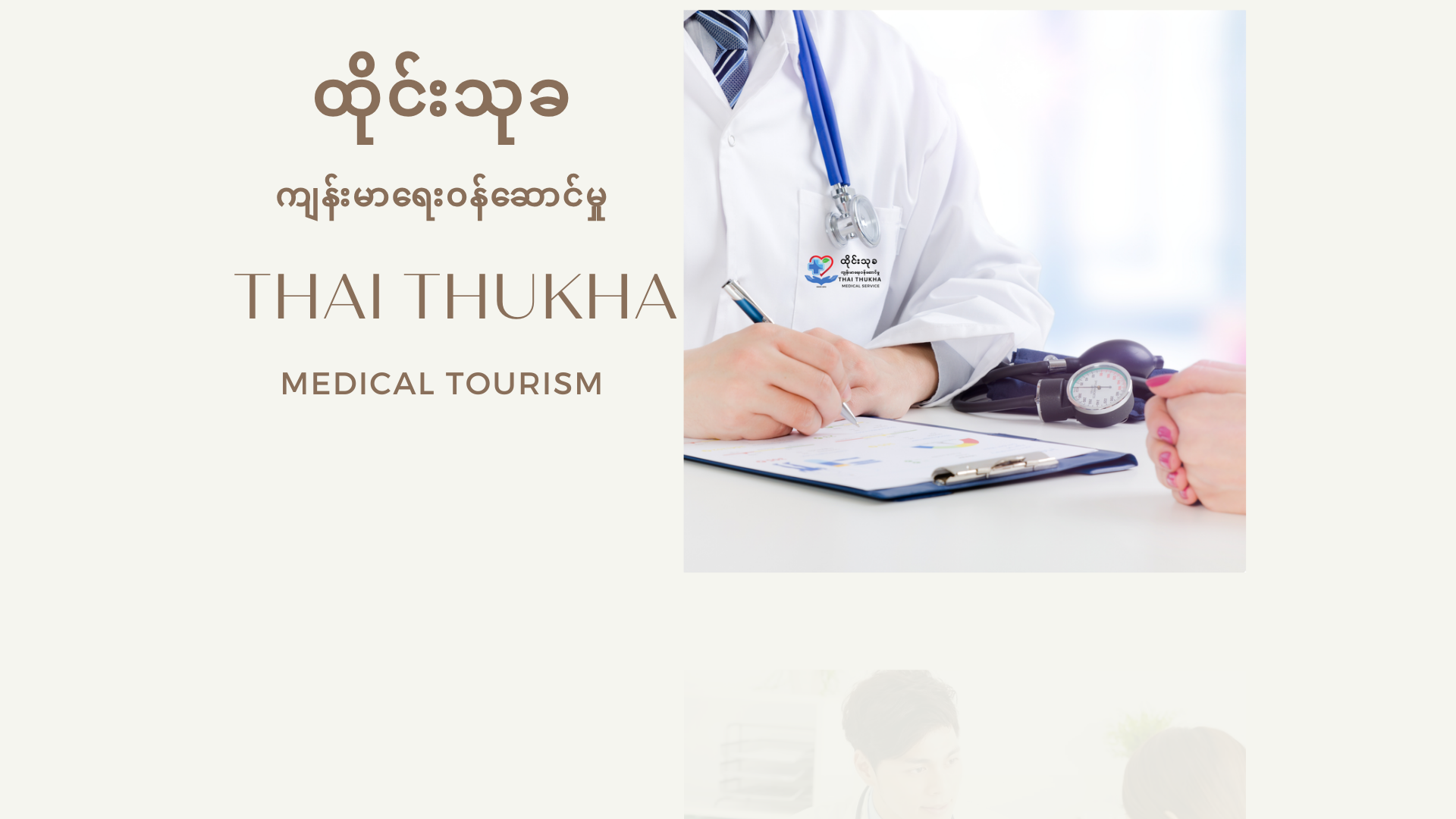 website screenshot of https://thaithukha.com/