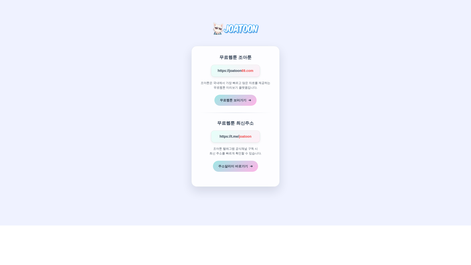 website screenshot of https://joa-toon.com/